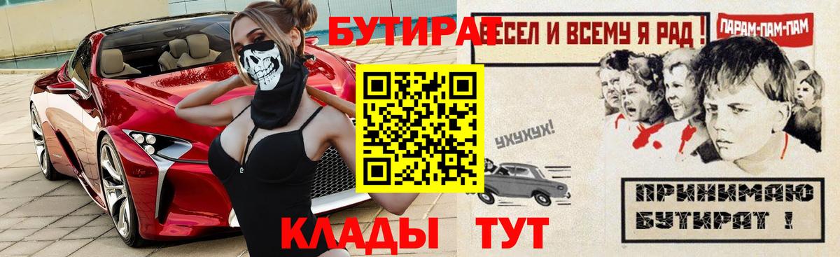 Семилуки  БУТИРАТ  Вход с VPN  БУТИРАТ бутандиол 