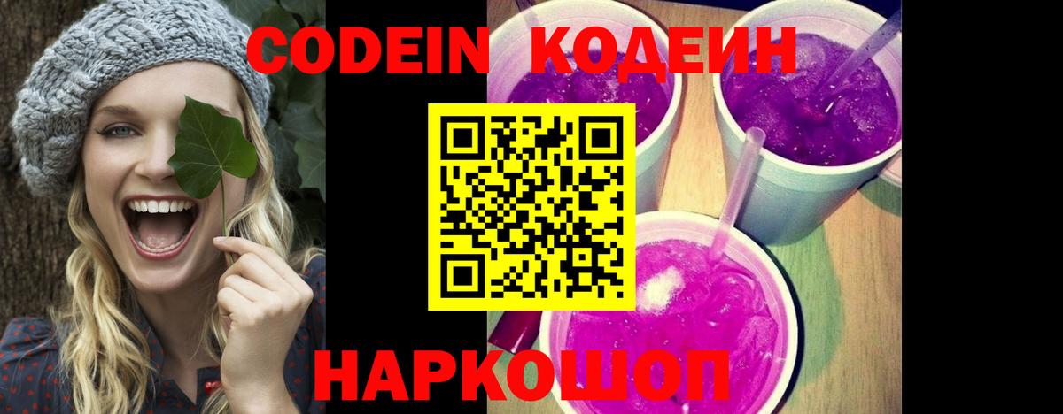 Кодеин напиток Lean (лин) Семилуки