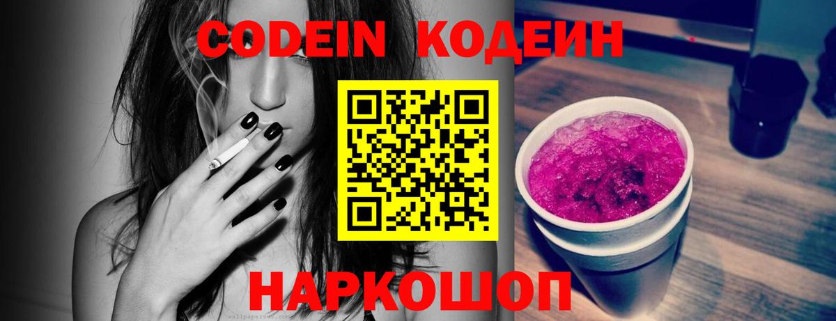 Семилуки  Кодеиновый сироп Lean Purple Drank  Вход с VPN 