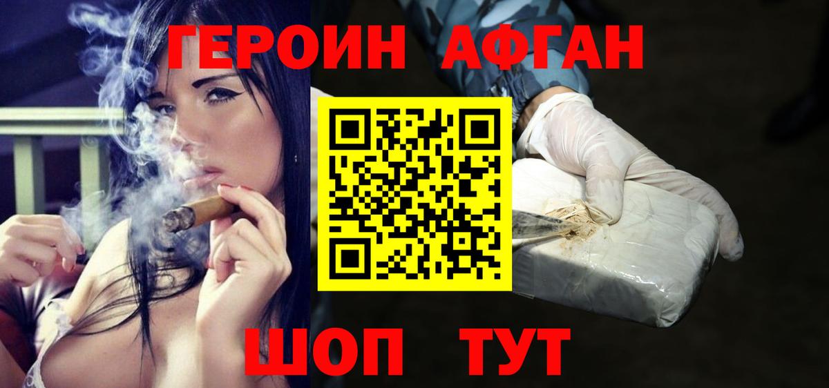 ГЕРОИН хмурый Семилуки