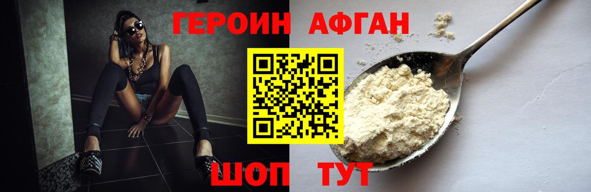 Героин Афган  Вход с VPN  ГЕРОИН  Семилуки 